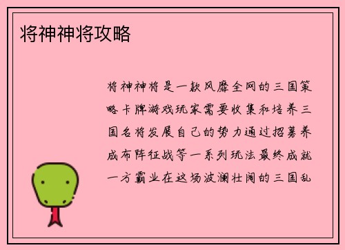 将神神将攻略