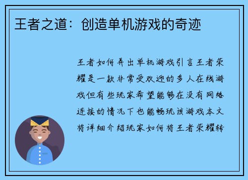王者之道：创造单机游戏的奇迹