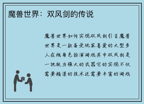 魔兽世界：双风剑的传说